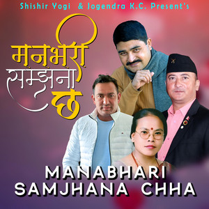 Shishir Yogi - MANABHARI SAMJHANA CHHA Shishir Yogi & Jogendra KC (Jamka Vet Part 2)