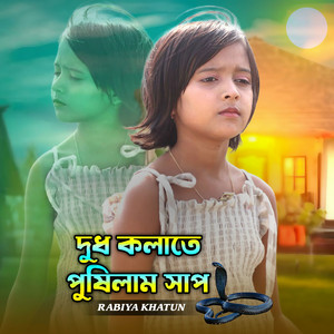 Dut Kolate Pushilam Shap by Rabiya Khatun