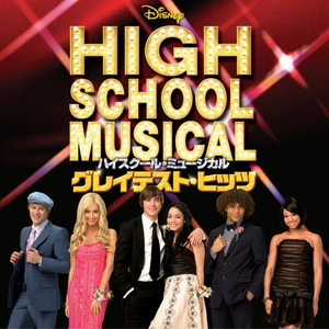 ハイスクールミュージカル❤︎ Musical School Disney High