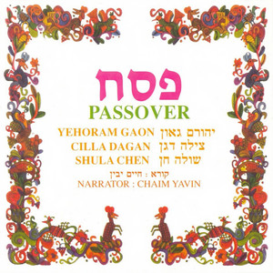 אחרי הקידוש by Haim Yavin