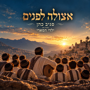 אצולה לפנים by Sagiv Cohen, ילדי המארי