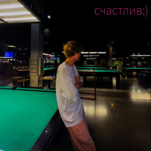 счастлив by DECAUT