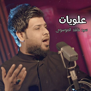 علويات by سيد فاقد الموسوي