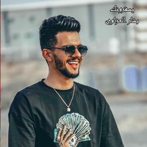 يسفرونك by بشار العزاوي