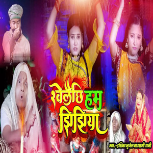 Ishika Bhujel & Rashmi Rani - Khelaichhi Ham Jhijhiya