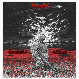 Nvzlx — Inakshe niyak