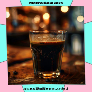 ゆらめく夏の夜とやさしいジャズ