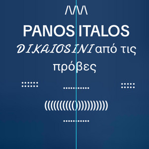 Panos Italos - Δικαιοσύνη (Rehearsal Version)