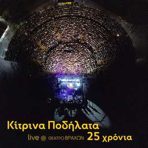 Marioneta (feat. Mirela Pachou) [Live 25 Xronia]