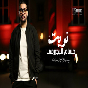 Hossam El Begermy - Nawait
