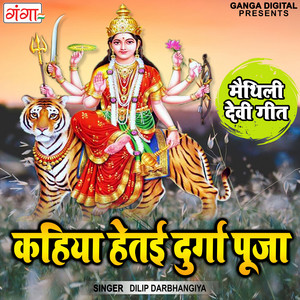 Kahiya Hetai Durga Pooja by Dilip Darbhangiya