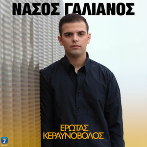 Erotas Keravnovolos