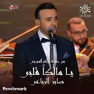 Saber Rebai - Ya Malekan Qalby from Leilet Rawaea Al Mogy 2023