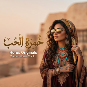 خمرة الحب | ستعيدها 100 مرة by Horus Music Official
