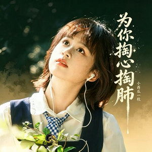 白狐- 女生版- song and lyrics by 小西瓜一枚| Spotify