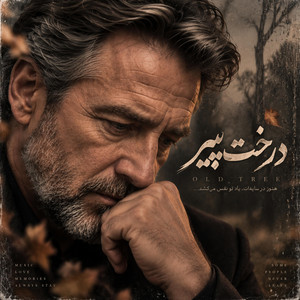 Derakhte Pir_درخت پیر by Aras Arjmand