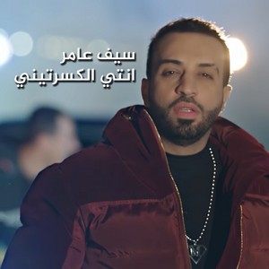 Saif Amer - Antti Alkasrtini