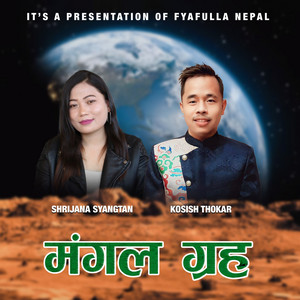Kosish Thokar & Shrijana Syangtan - Mangal Grahari