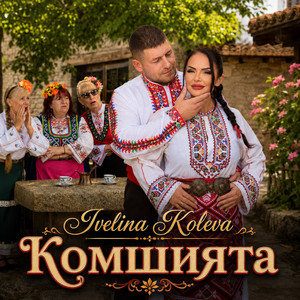 Komshiyata by Ivelina Koleva