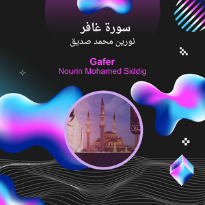 سورة غافر by نورين محمد صديق