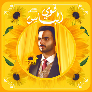 Talal Sam - قوي الباس