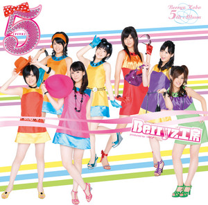 バカにしないで／清水佐紀・夏焼雅・熊井友理奈・菅谷梨沙子 by Berryz工房