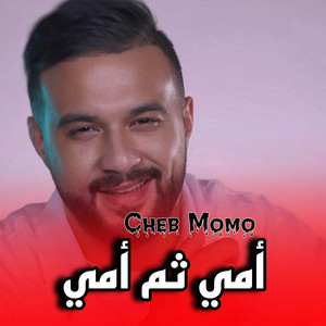 Cheb Momo - أمي ثم أمي