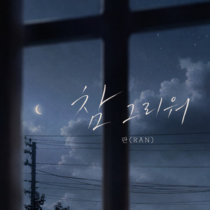 Miss you so much by Ran