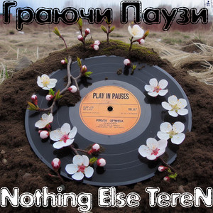Граючи Паузи — Nothing Else Teren