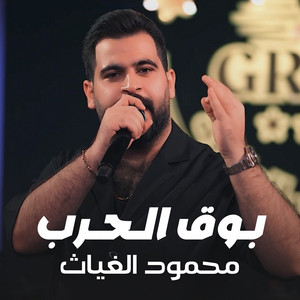 MG Live - Booa El Harb