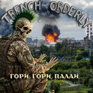 Обкладинка: Гори, гори, палай...
