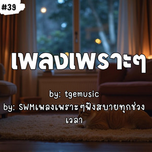 แสงดาวในใจเธอ