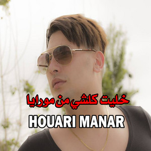 ﺧﻠﻴﺖ ﻛﻠﺸﻲ ﻣﻦ ﻣﻮﺭﺍﻳﺎ