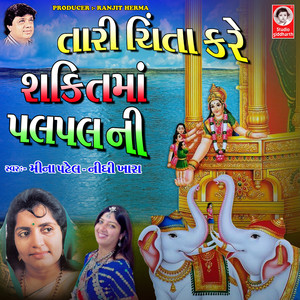 Tari Chinta Kare Shakti Maa Pal Pal Ni