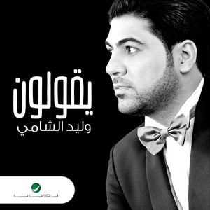 Waleed Al Shami - Yeqoloon