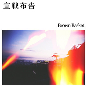 宣戦布告 - song and lyrics by Brown Basket | Spotify