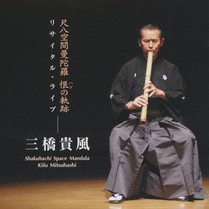 三橋貴風| Spotify