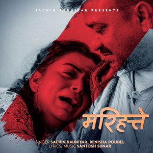 Sachin Rauniyar & Benisha Poudel - Marihatte