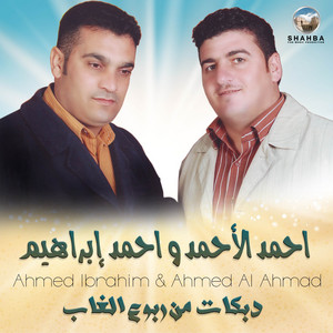 Ahmed Ibrahim - Haba Alhawaa (feat. Meas Saly)