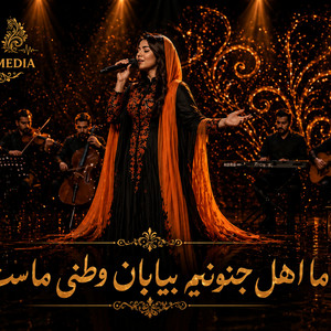 ما اهل جنونیم بیابان وطنی ماست by Qadiri Media