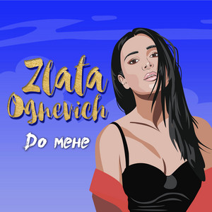 ZLATA OGNEVICH — До мене