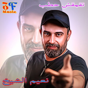 Naeim El Sheikh - Ya Marbou3a Redine (Live)