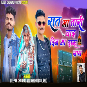 Raat Ma Taari Yaad Din Ma Daru Sath by Deepak Chongad, Antarsingh Solanki