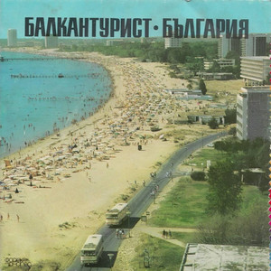Всичко беше като някога by Богдана Карадочева, Оркестър с диригент Константин Драгнев