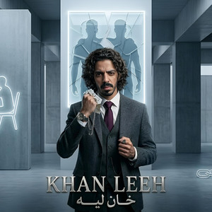 خان ليه by Shendo - شيندو