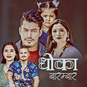 Shanti Oli - Dhoka Barambar