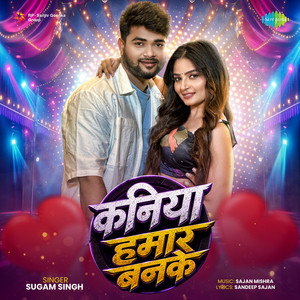 Kaniya Hamar Banke by Sugam Singh, Sajan Mishra