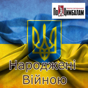 Ruslan Nota - Суглянка - Москалянка (feat. Ruslan Nota) [Cover Ua]