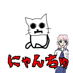 Nyan Chu by イルカの夢でさようなら