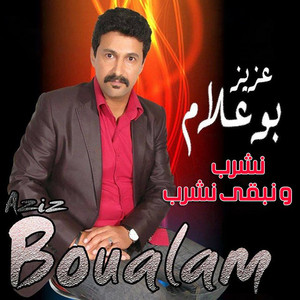 Aziz Boualam - Nechreb W Nebka Nechreb